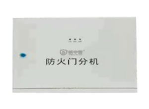 HJ130F防火门监控分机