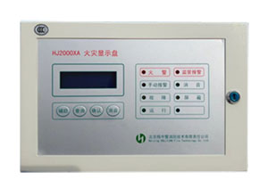 HJ2000XA火灾显示盘