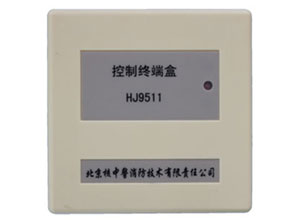 HJ9511气体灭火终端盒