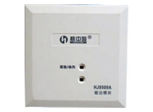 HJ9509A输出模块